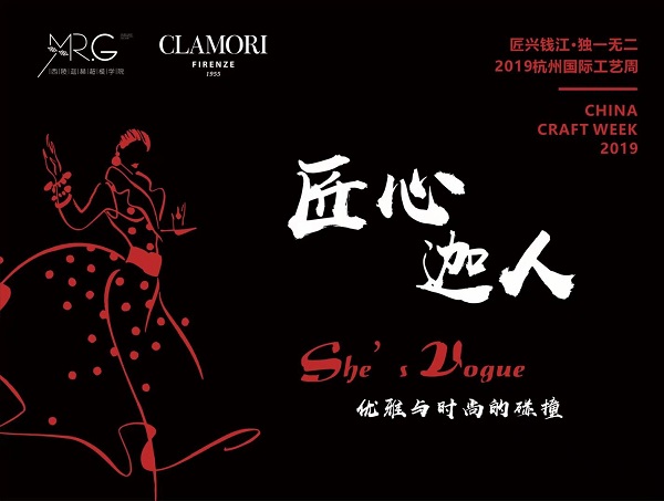 国内首次！Clamori牵手名模西陵迦赫亮相2019杭州国际工艺周