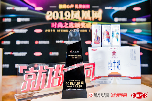 2019凤凰网时尚之选：三元故宫牛奶引领国潮风尚标
