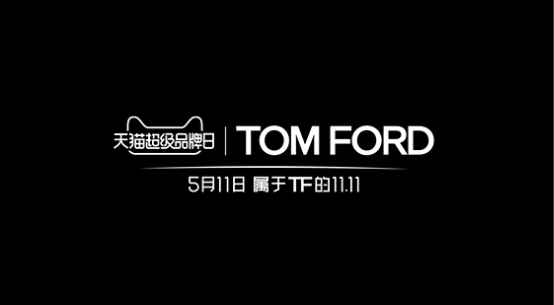 天猫超级品牌日助力，TOM FORD强势占位美妆奢品细分市场 