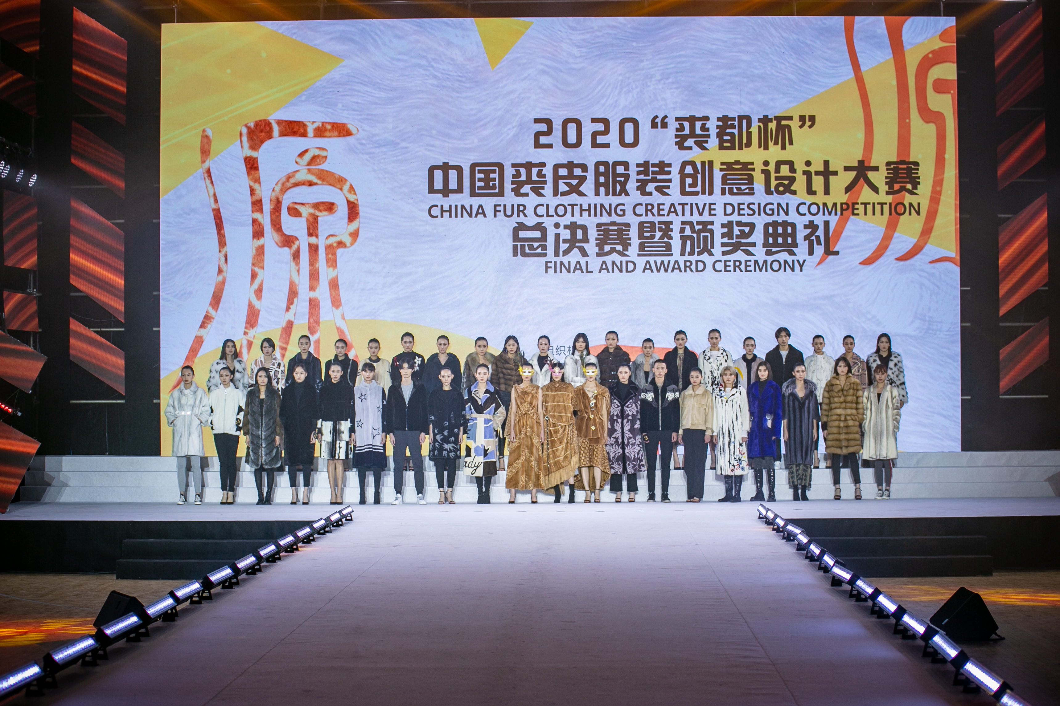 2020“裘都杯”中国裘皮服装创意设计大赛总决赛及颁奖盛典展示“裘祖文化” 