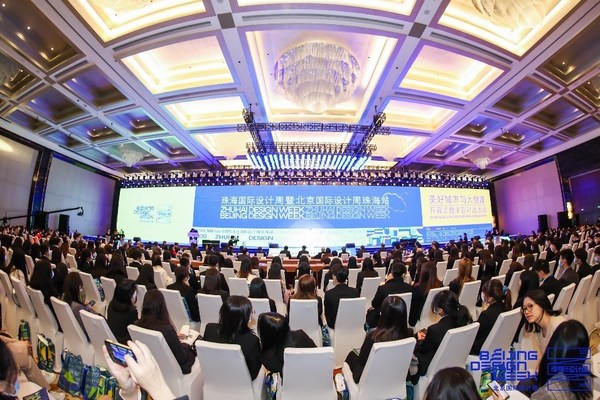 2020珠海国际设计周暨北京国际设计周珠海站开幕 