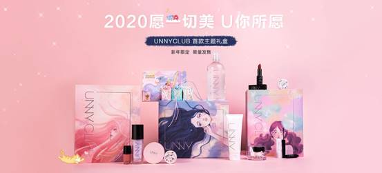 2020 愿一切美 如你所愿 UNNY CLUB悠宜“ U愿魔盒”限定系列发布