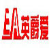 英爵爱(EA)logo
