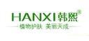 韩熙(HANXI)logo